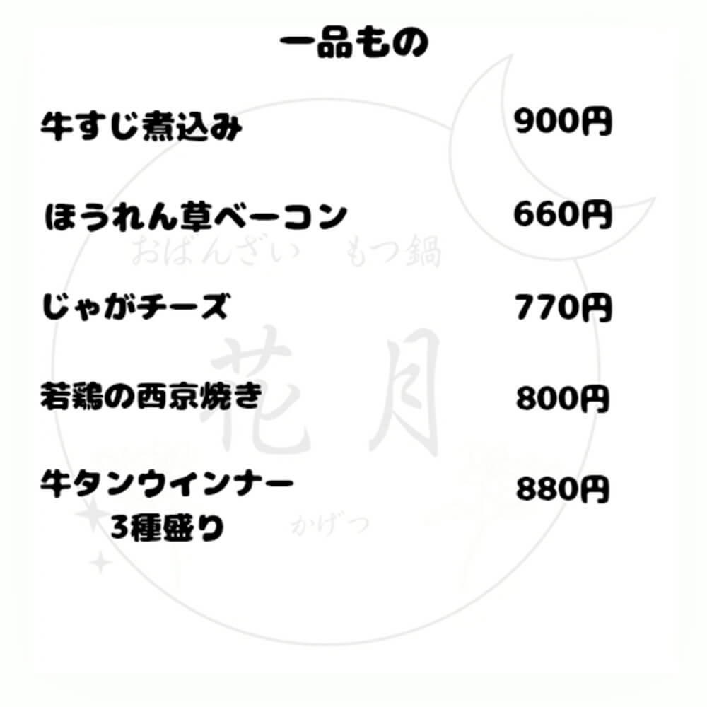 お料理メニュー2