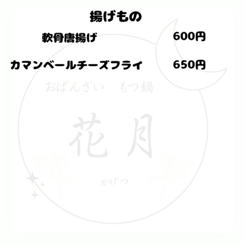 お料理メニュー4